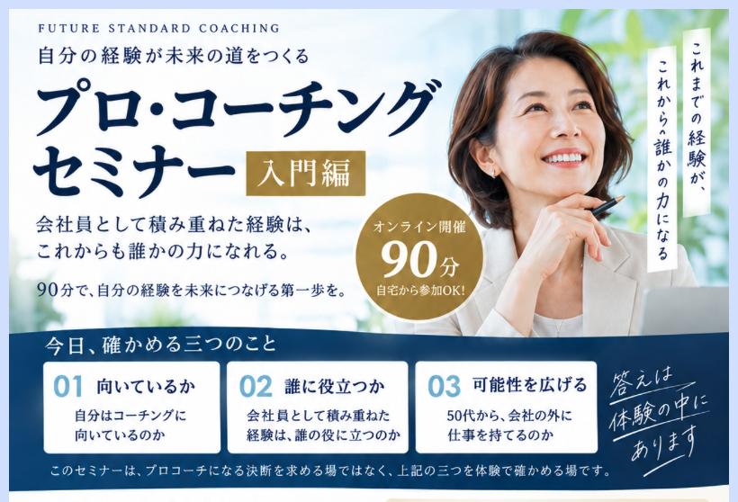 プロ・コーチングセミナー 入門編の表紙